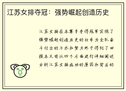 江苏女排夺冠：强势崛起创造历史